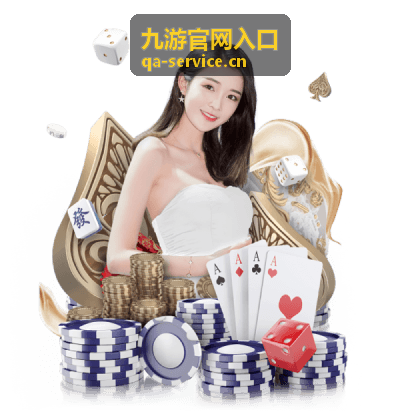 九游官网入口 二维码